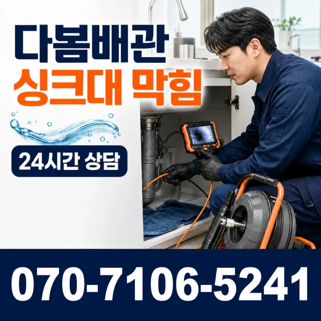 부산 연제구 법원남로 하수구청소 상담 이미지 1
