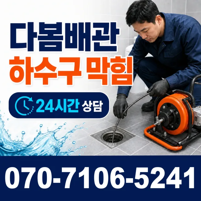부산 연제구 법원남로 하수구청소 상담 이미지 2