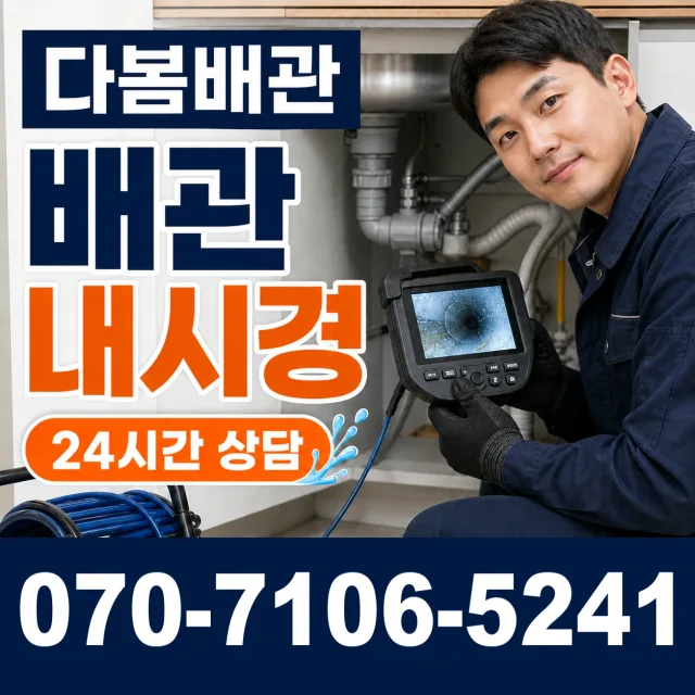 부산 연제구 법원남로 하수구청소 상담 이미지 3