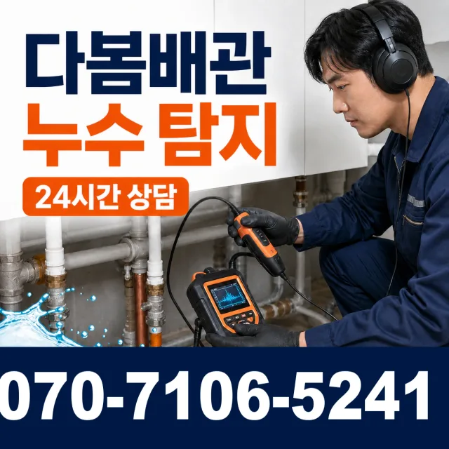 부산 연제구 법원남로 하수구청소 상담 이미지 5