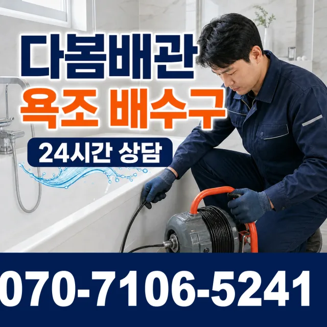 부산 연제구 법원남로 하수구청소 상담 이미지 6