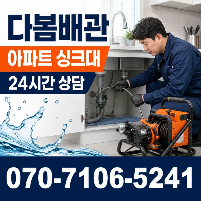 부산 연제구 법원남로 하수구청소 상담 이미지 7