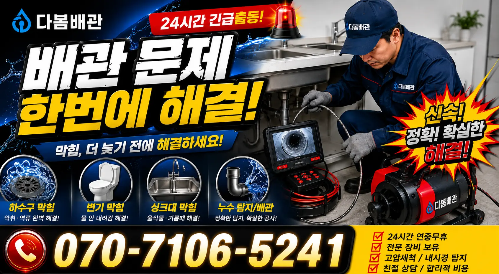 부산 연제구 법원남로 하수구청소 24시간 긴급출동 상담 안내