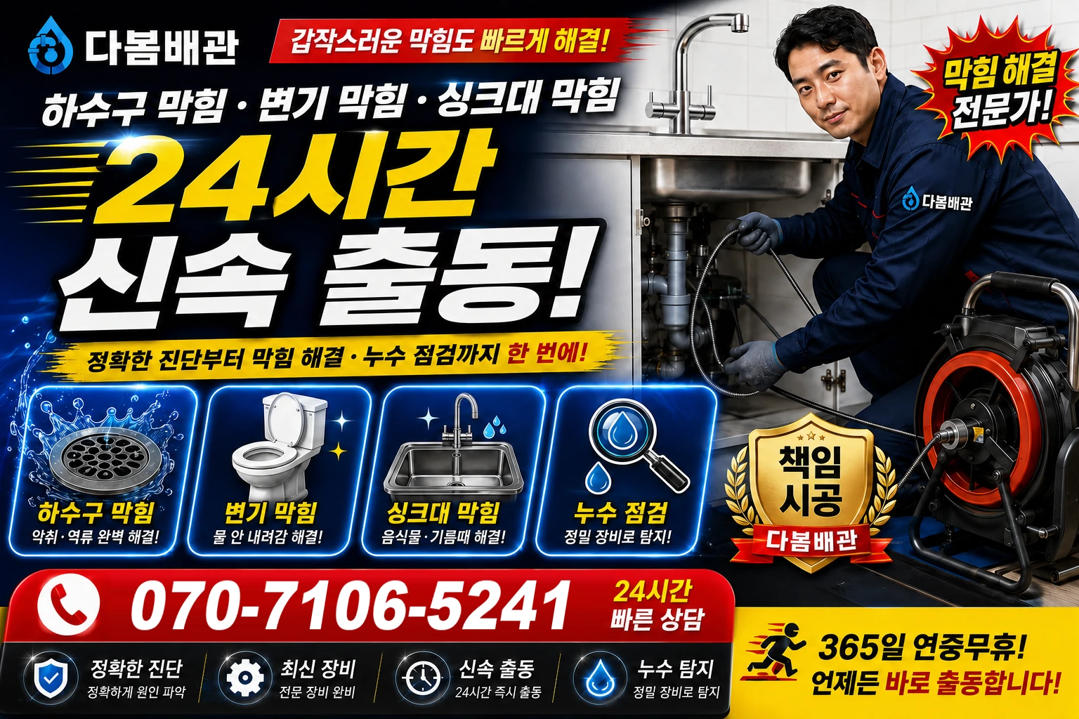 법원남로 하수구 막힘 변기 막힘 싱크대 막힘 24시간 신속 출동